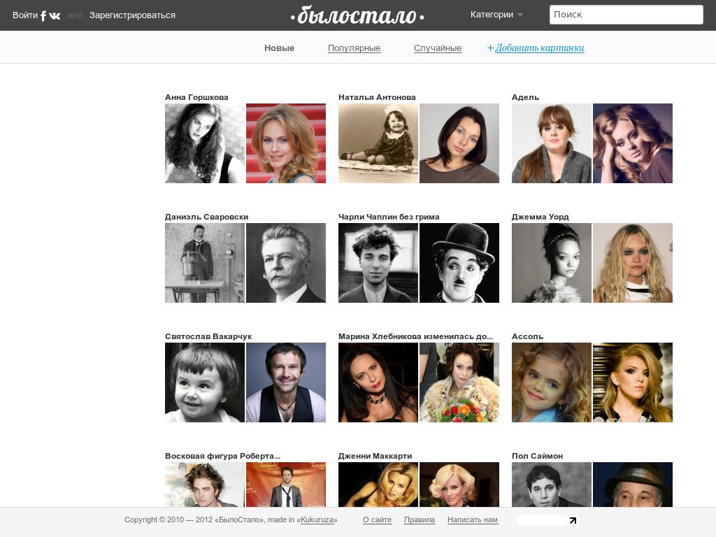 БылоСтало Array Array