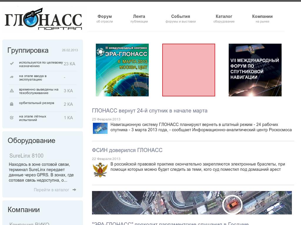 Электронное периодическое издание Глонасс-портал Array Array