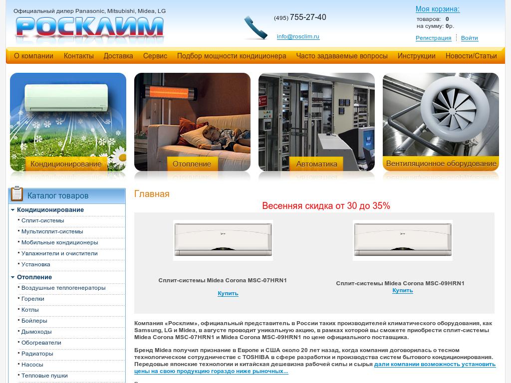 Интернет-магазин климатической техники Array Array