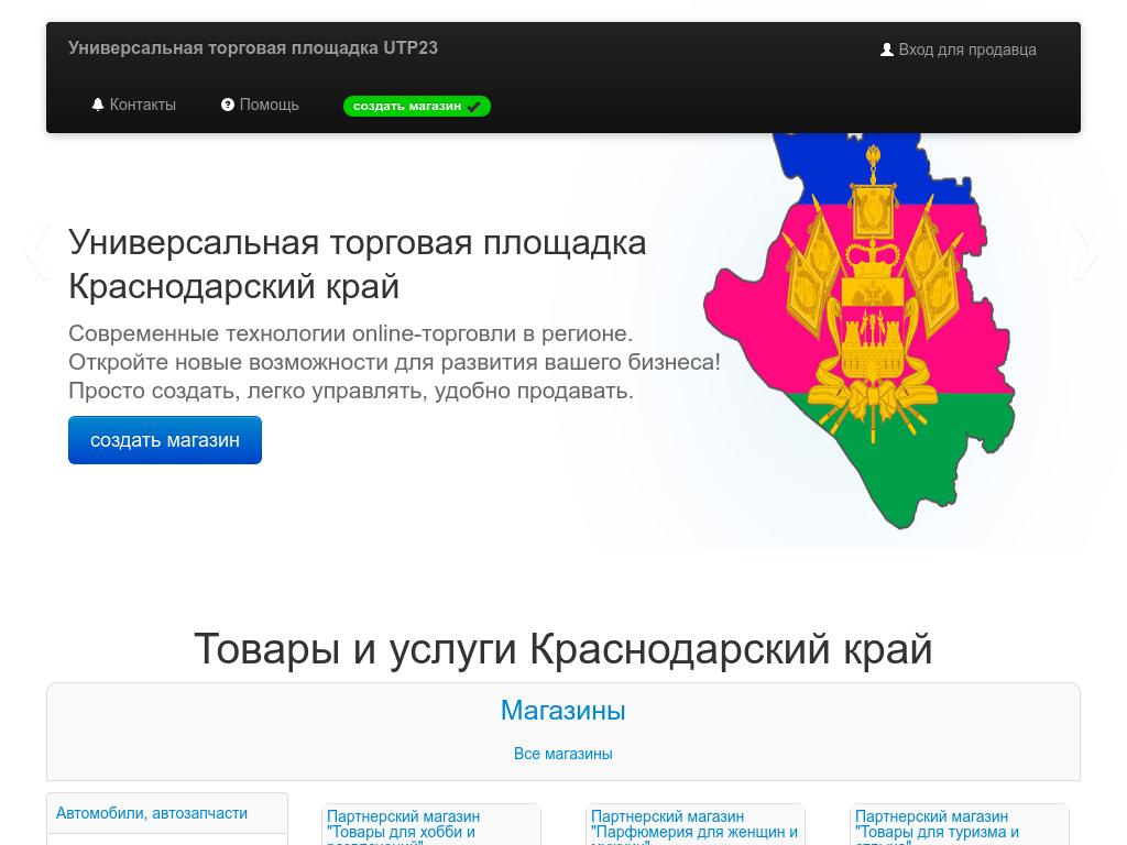 UTP «Универсальные Торговые Площадки-все регионы России» (90) Array Array