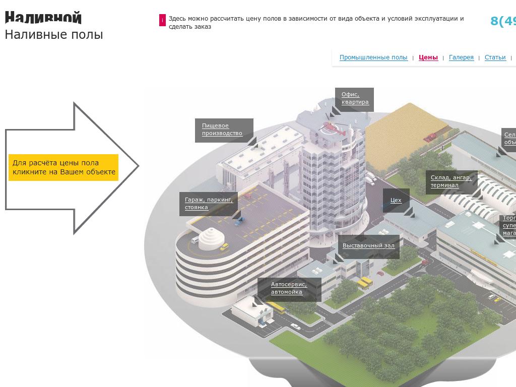 Наливные полы Array Array