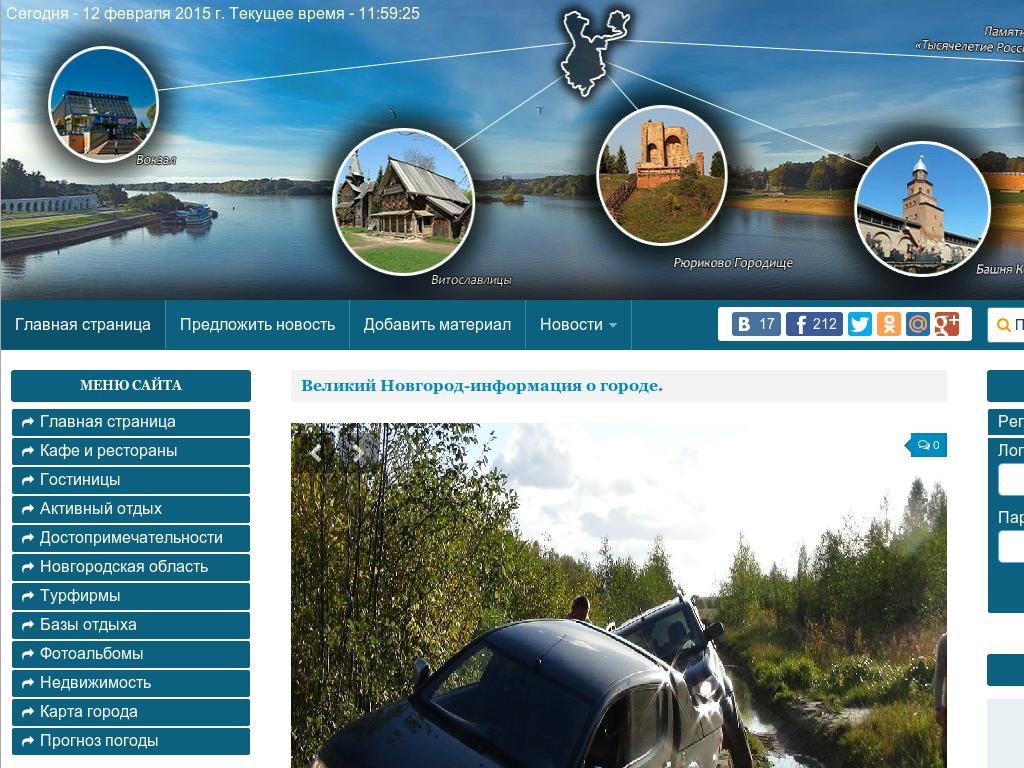 Великий Новгород-информация о городе Array Array