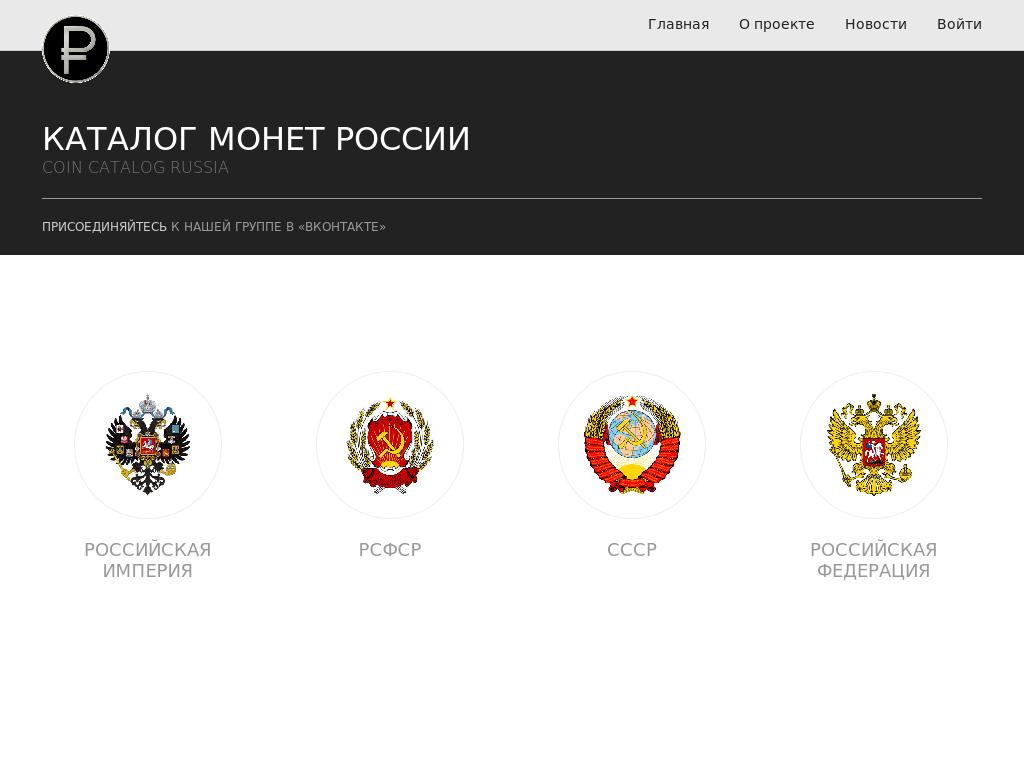 Каталог монет России Array Array