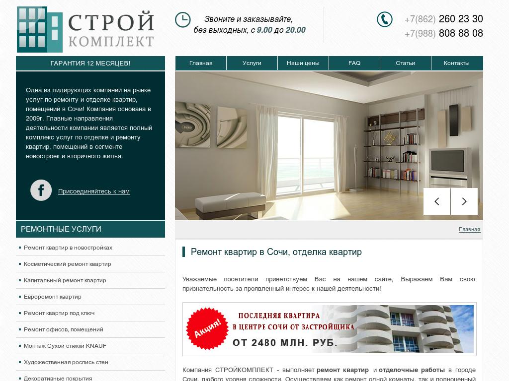 Сайт для строительной компании Array Array