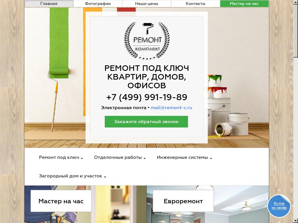 Сайт компании по ремонту квартир + монтажные услуги Array Array
