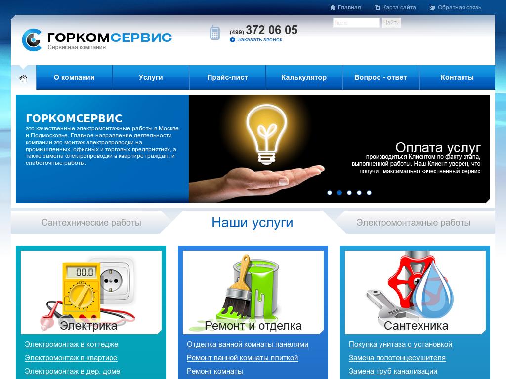 Горкомсервис Array Array