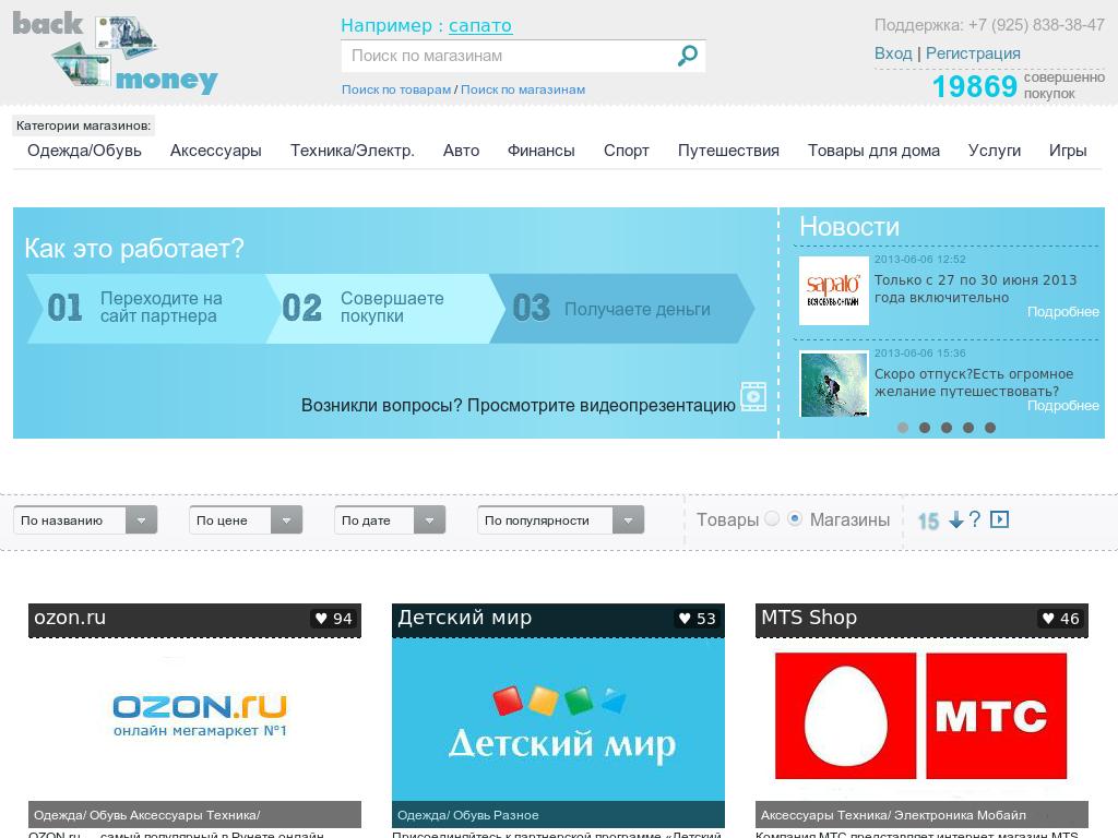 Back-money - сервис возврата денег (Cashback) Array Array