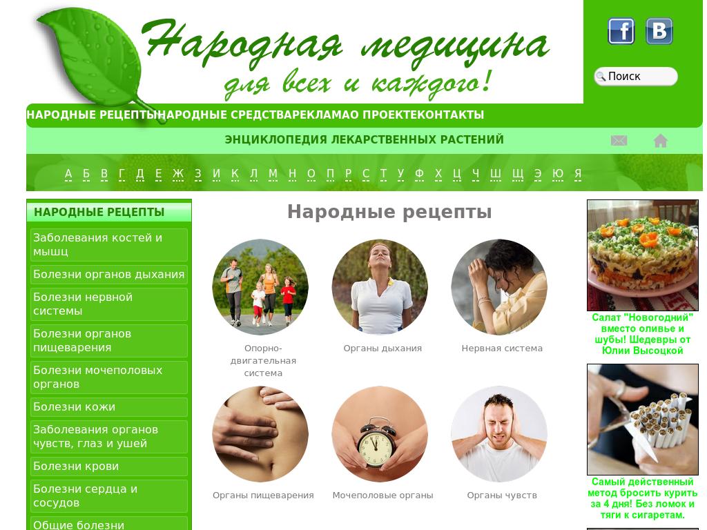 Народная медицина для всех и каждого Array Array