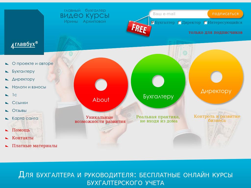 4Главбух - сайт для бухгалтеров Array Array