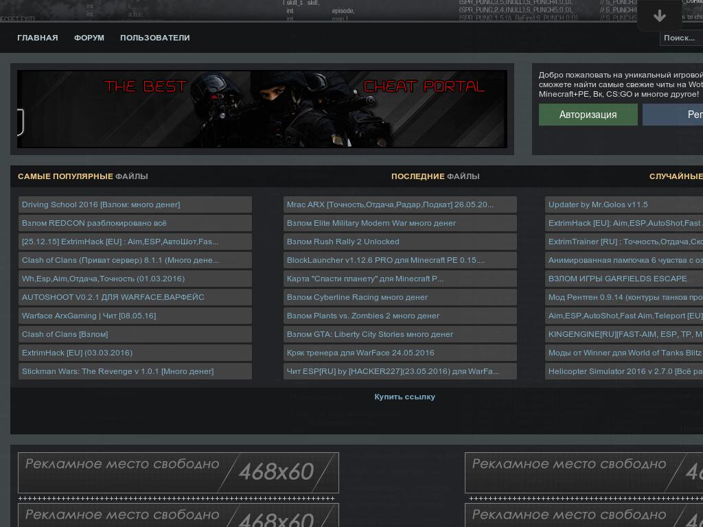 Читы для онлайн игр Array Array