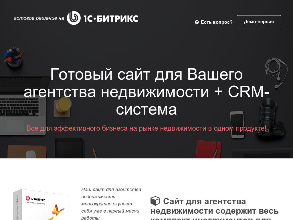 Готовый сайт для агентства недвижимости + CRM-система Array Array