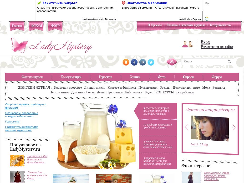 Женский портал LadyMystery.ru Array Array