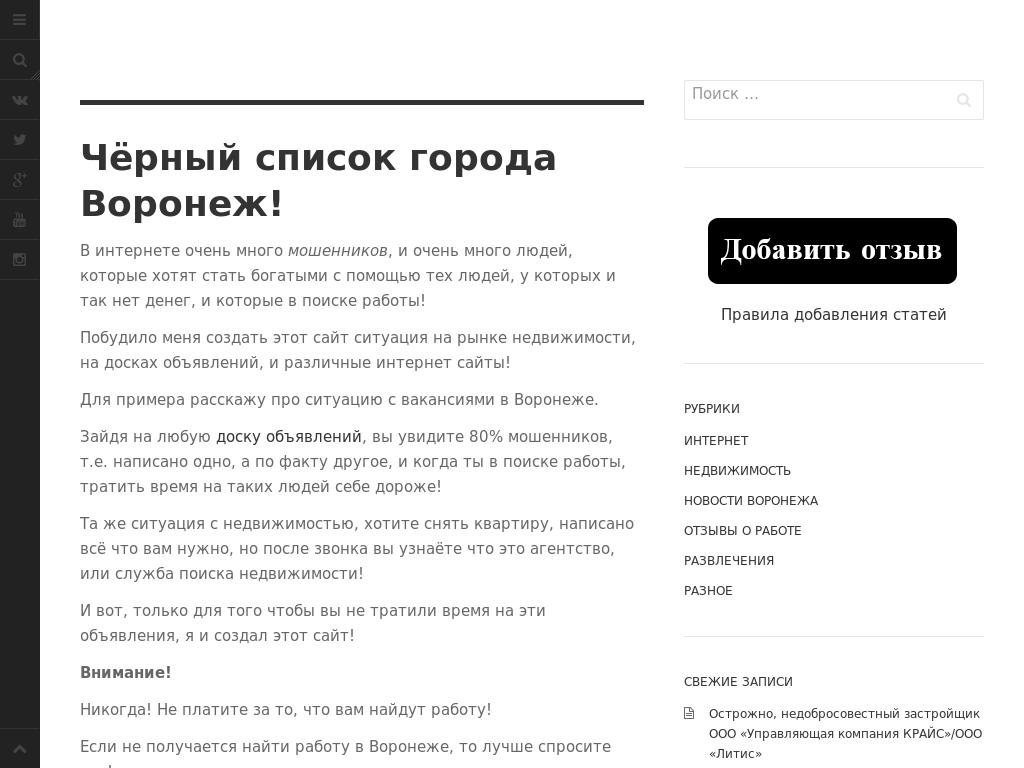 Чёрный список Воронежа Array Array