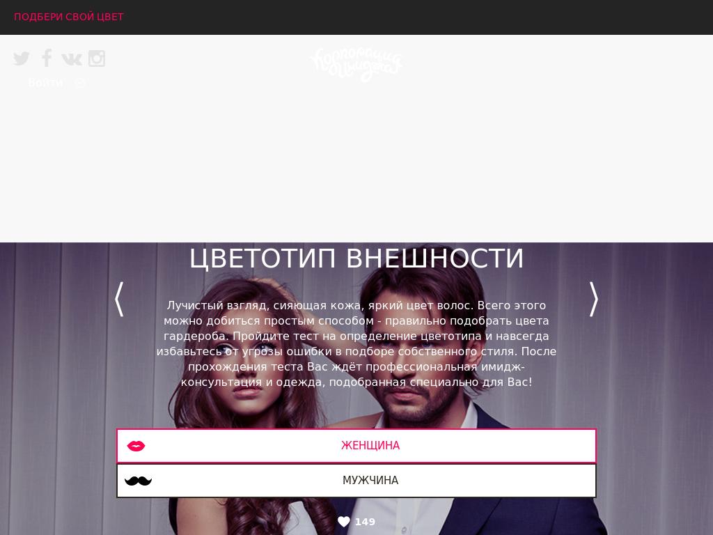 Онлайн-сервис по подбору имиджа Array Array