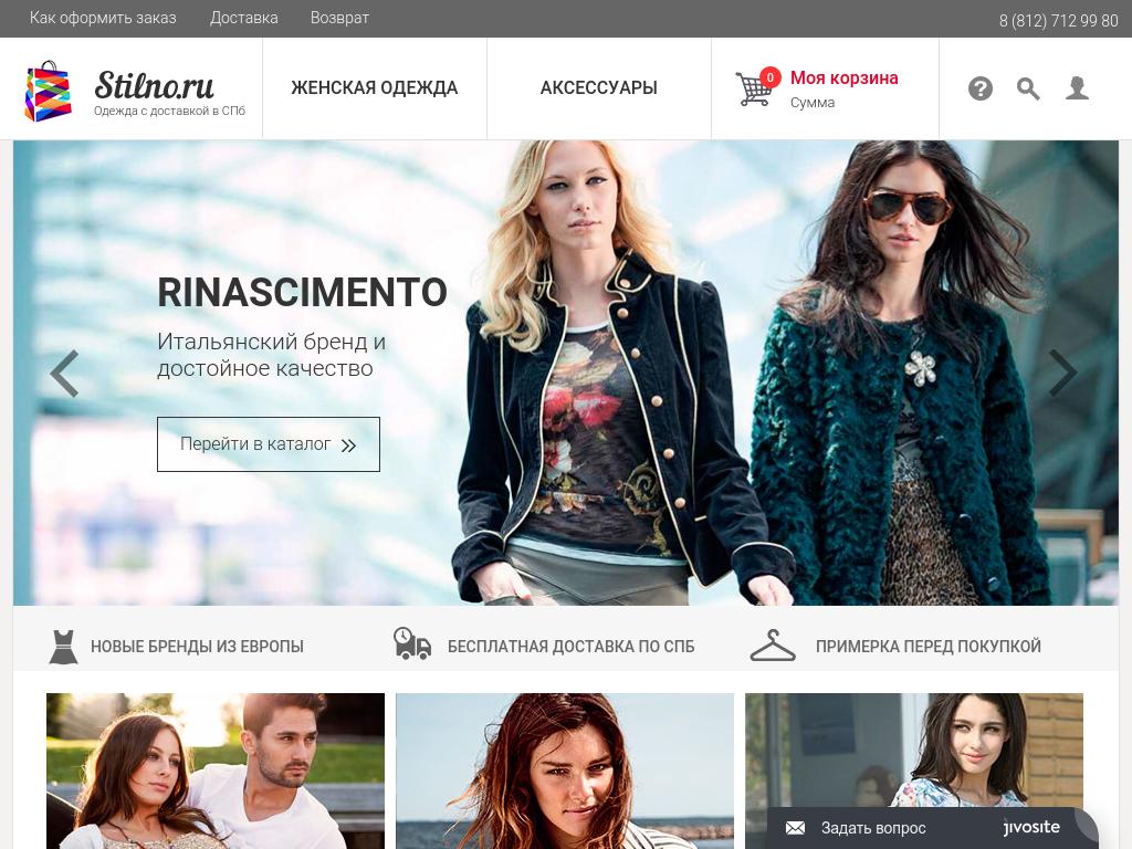 Продам сайт для продажи одежды stilno. ru (Старап) Array Array