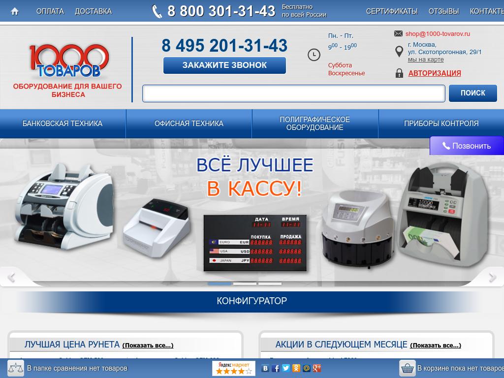 Интернет магазин по продаже полиграфического, банковского и офисного оборудования. Array Array