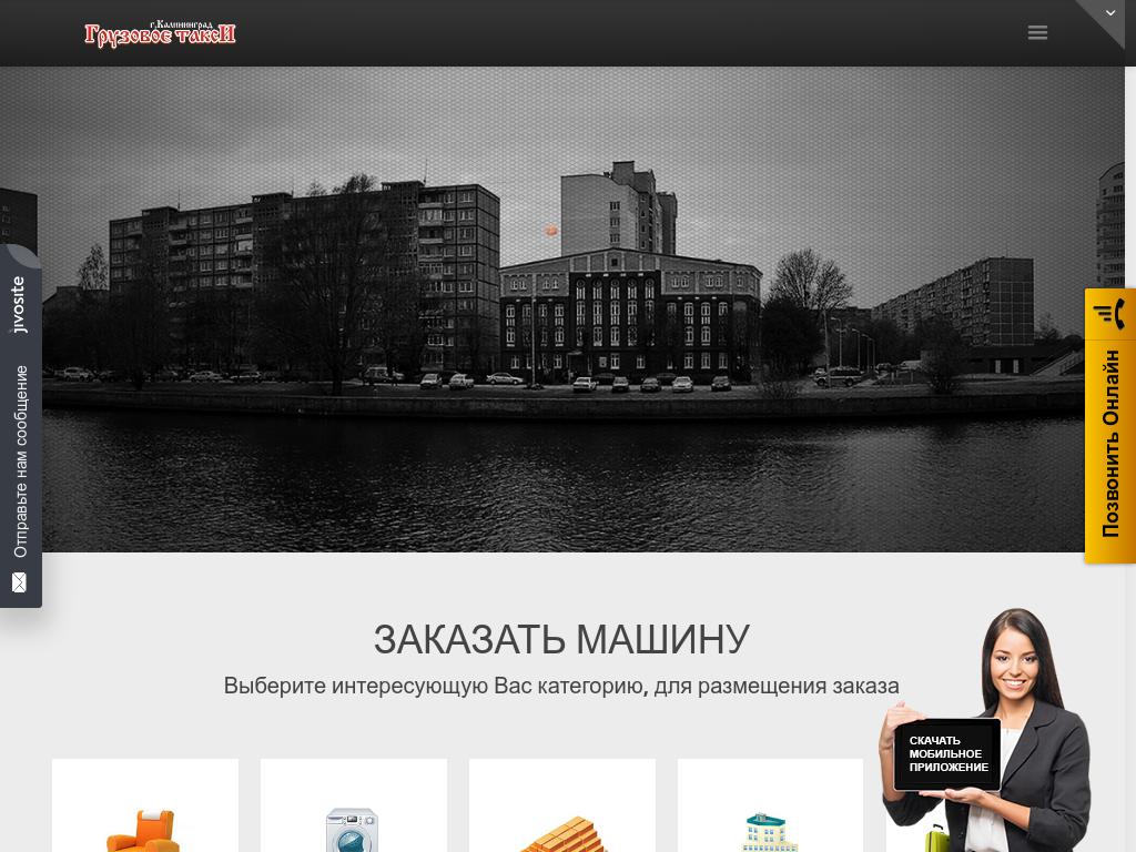 Сайт грузового такси вместе с телефоном Array Array