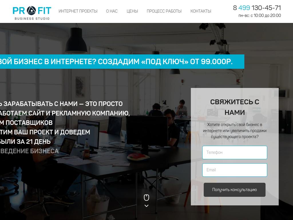 Готовый онлайн бизнес: веб-студия с хорошим доходом! Array Array