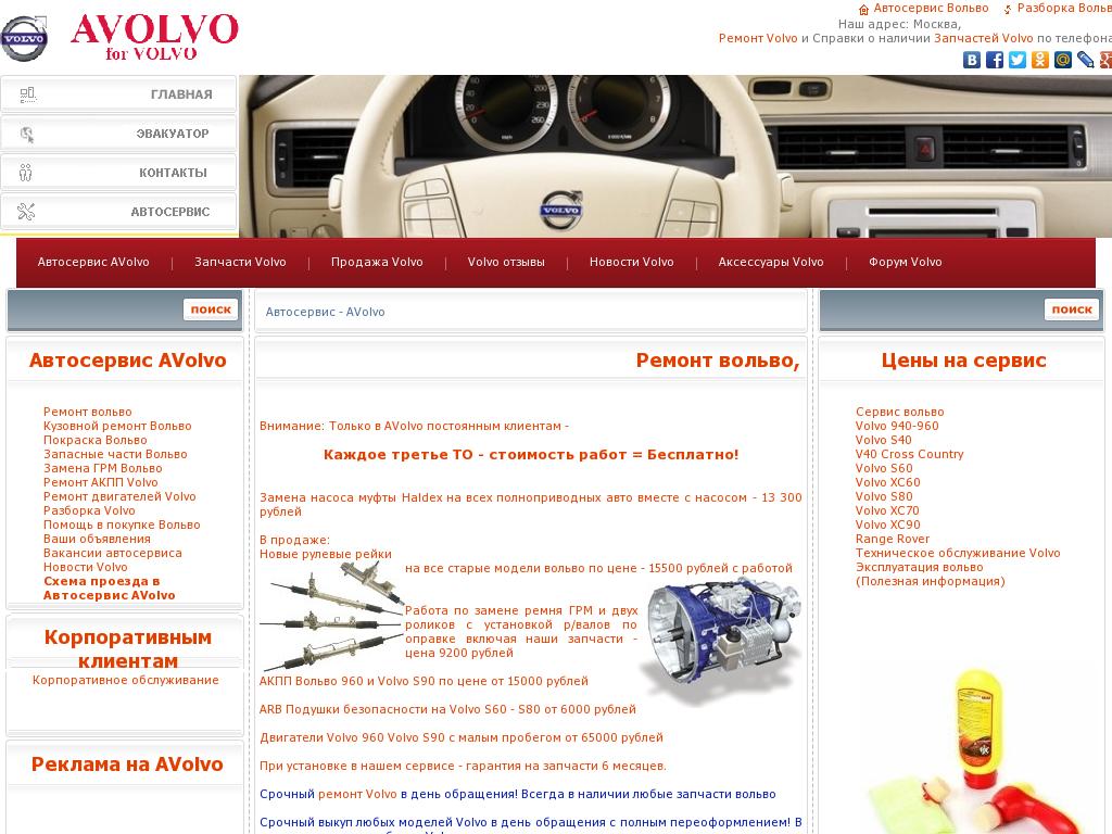 Автосервис volvo Array Array