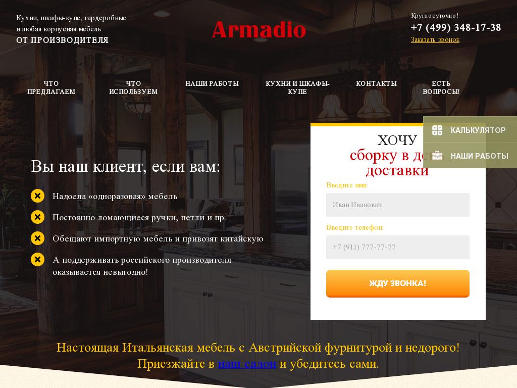 Одностраничник Шкафы-Кухни Array Array