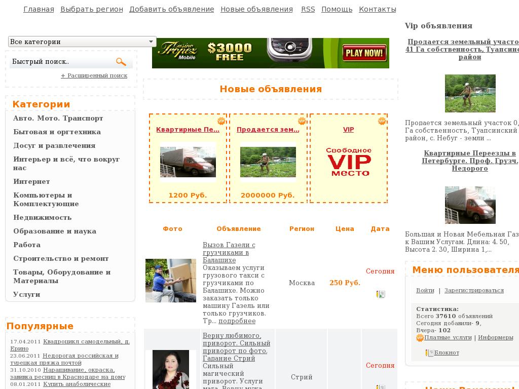 Доска бесплатных объявлений онлайн Array Array