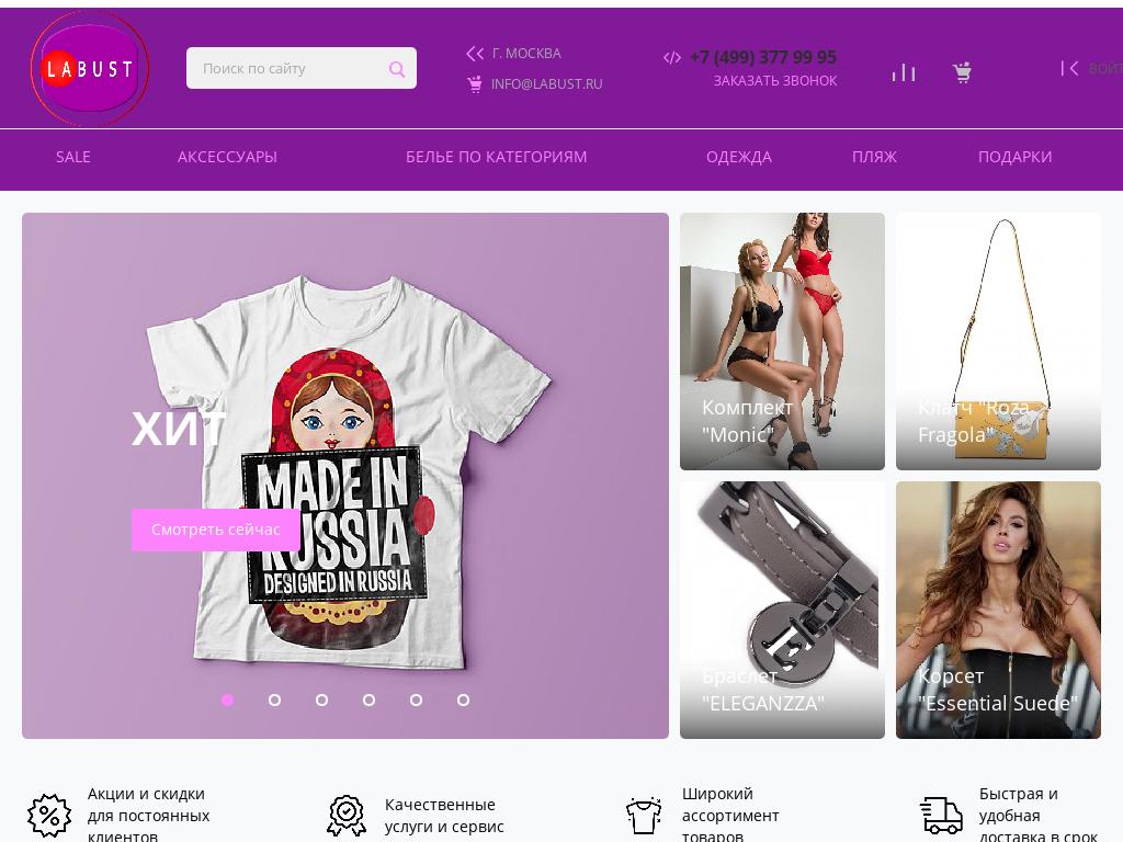 Интернет-магазин Labust Array Array